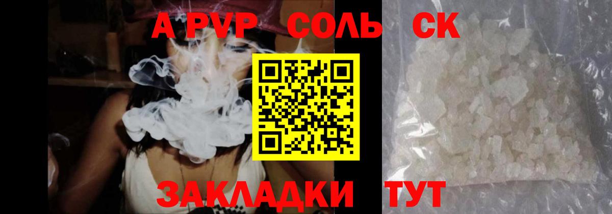 A PVP кристаллы  Вход с VPN  Альфа ПВП СК  APVP  Краснотурьинск 