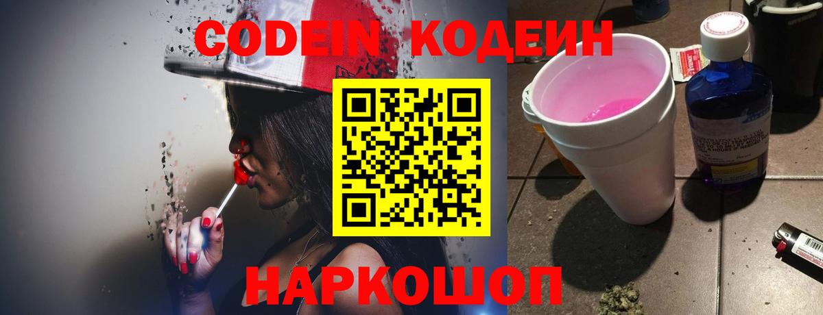 Кодеиновый сироп Lean напиток Lean (лин)  закладка  Краснотурьинск  Кодеиновый сироп Lean напиток Lean (лин)  Вход с VPN 