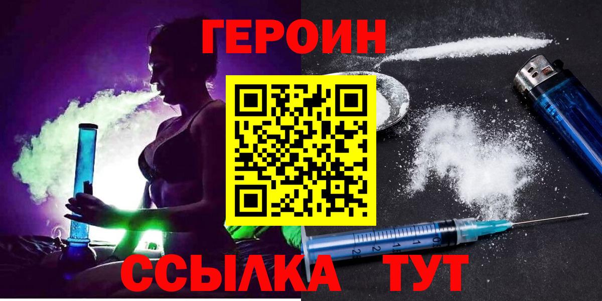 Героин хмурый  Вход с VPN  Краснотурьинск 