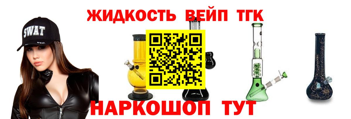 Дистиллят ТГК вейп с тгк Краснотурьинск